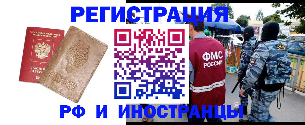 прописка в Ливны