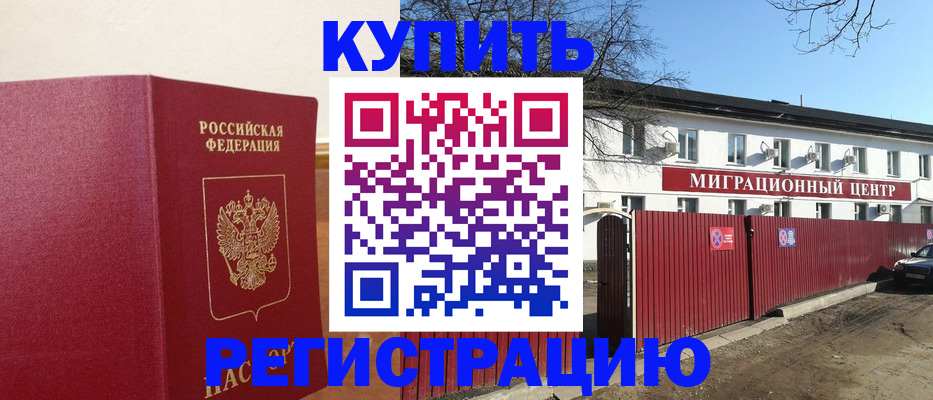 временная регистрация собственник в Ливны