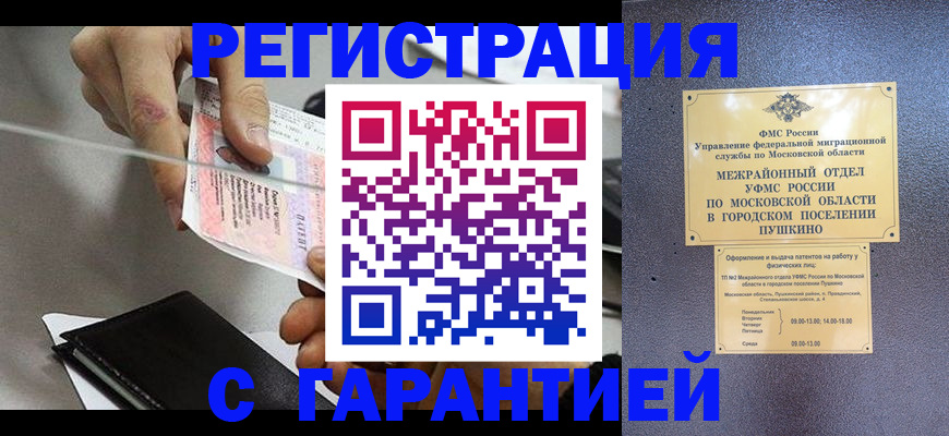 временная прописка в Ливны