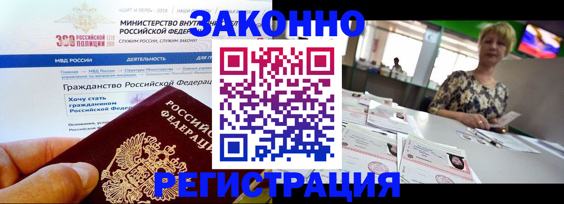 временная регистрация для всех в Ливны