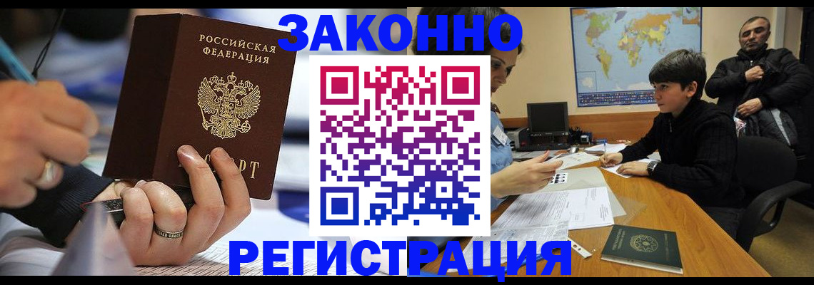 прописка иностранных граждан в Ливны