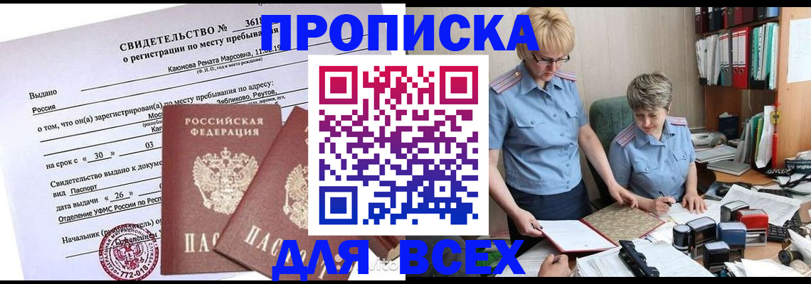 прописка для кредита в Ливны